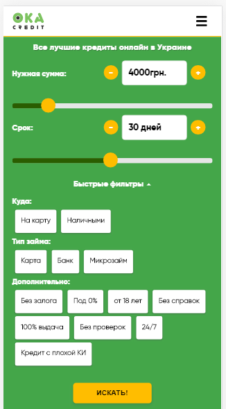 okacredit.ua фильтры